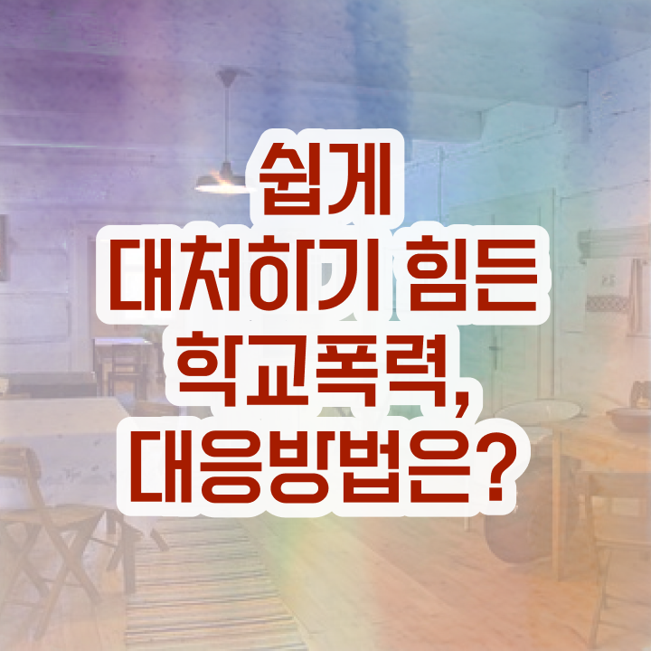  아동폭력예방상담사전문학원추천 , 아동폭력예방상담사 자격증 쉽고 간편하게 학습한 후기 , 이후 전망