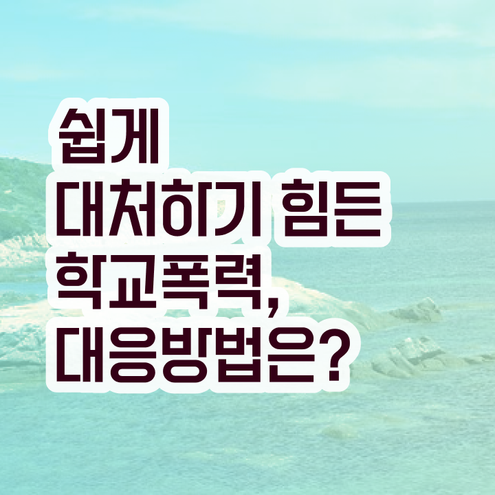  아동폭력예방상담사자격증취득법 , 아동폭력예방상담사 자격증 한달 만에 합격정보 , 취업정보