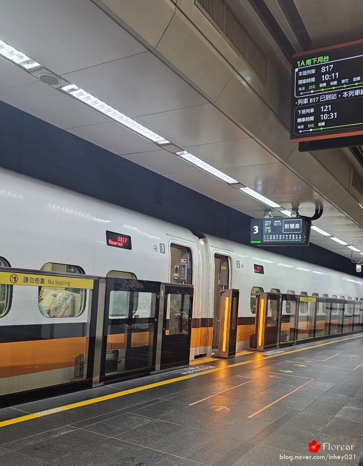 대만여행 타이베이에서 가오슝까지 THSR 고속철도 기차 타고 가기 대만여행 타이베이에서 가오슝까지 THSR 고속철도 기차 타고 가기