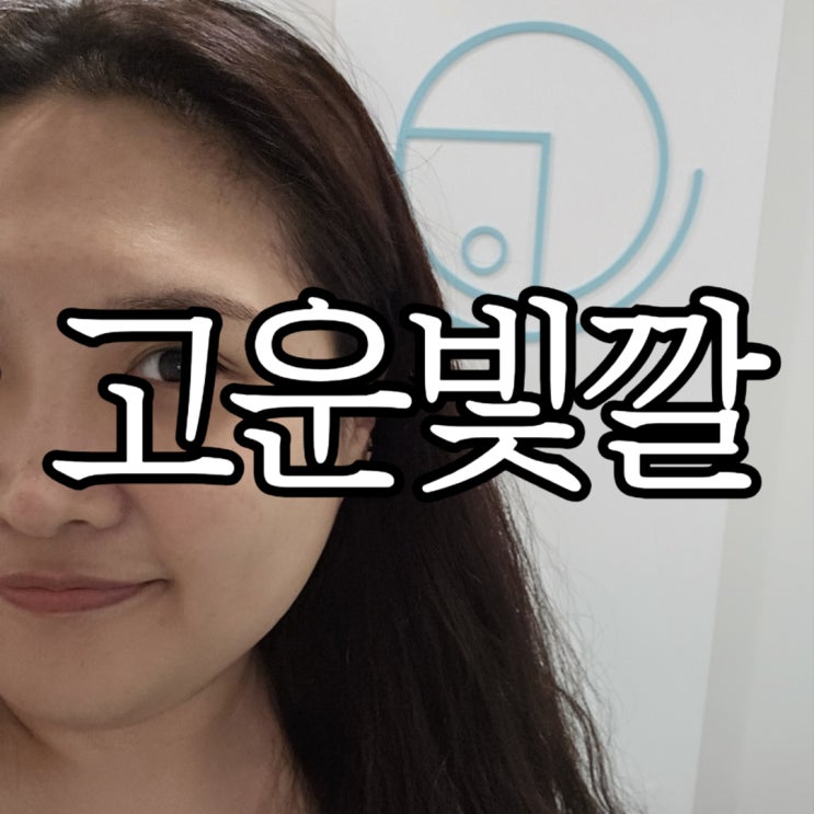  창원 피부관리 고운빛깔에스테틱 상남점에서  LPG파워리프팅 받아봄