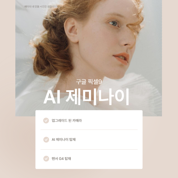  구글 픽셀 9 출시 AI 제미나이 공개
