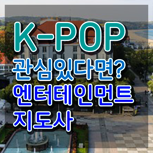  엔터테인먼트지도사 독학 , 엔터테인먼트지도사 자격증 취득한 노하우 정리