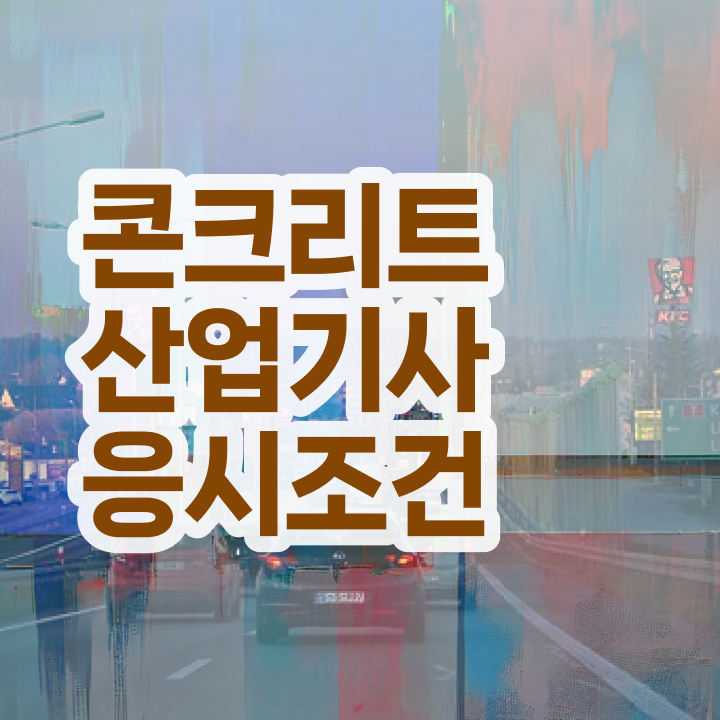  토양환경기사 응시자격 집에서 온라인으로 15주만에 성공한 후기