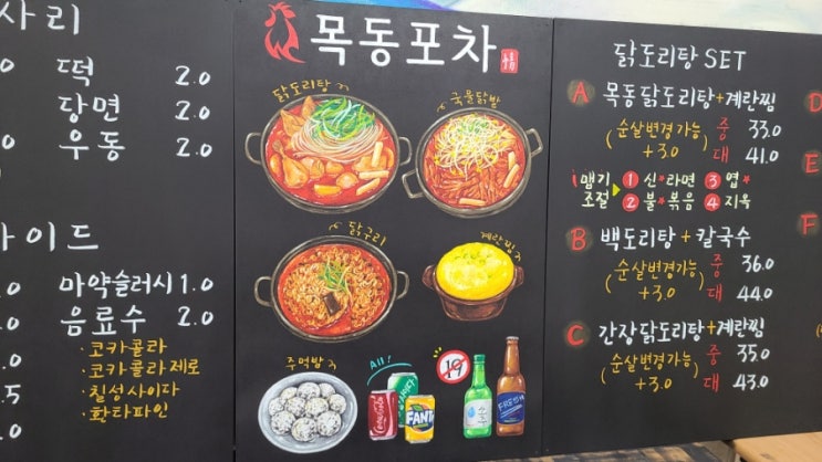  목동포차 초크아트 메뉴판 제작했습니다