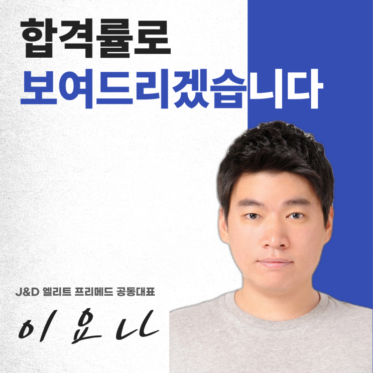  대표 인사말 : 이 요 나