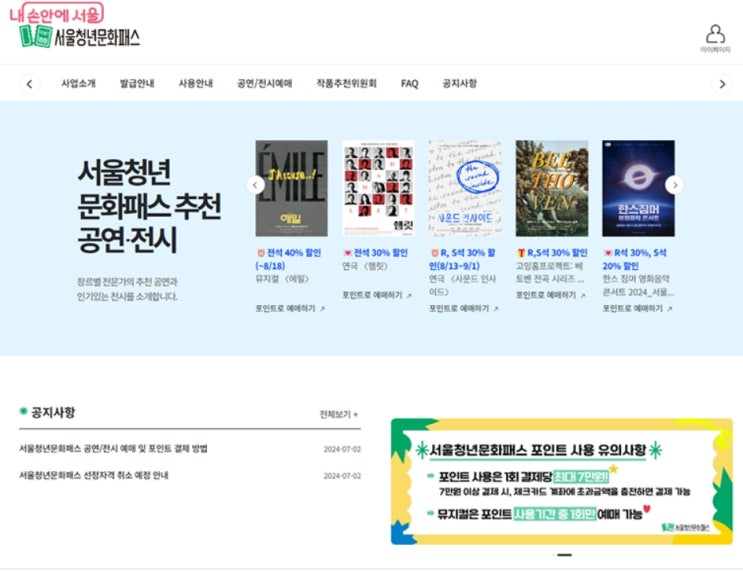  20만원 문화관람비 서울청년문화패스 신청하세요!