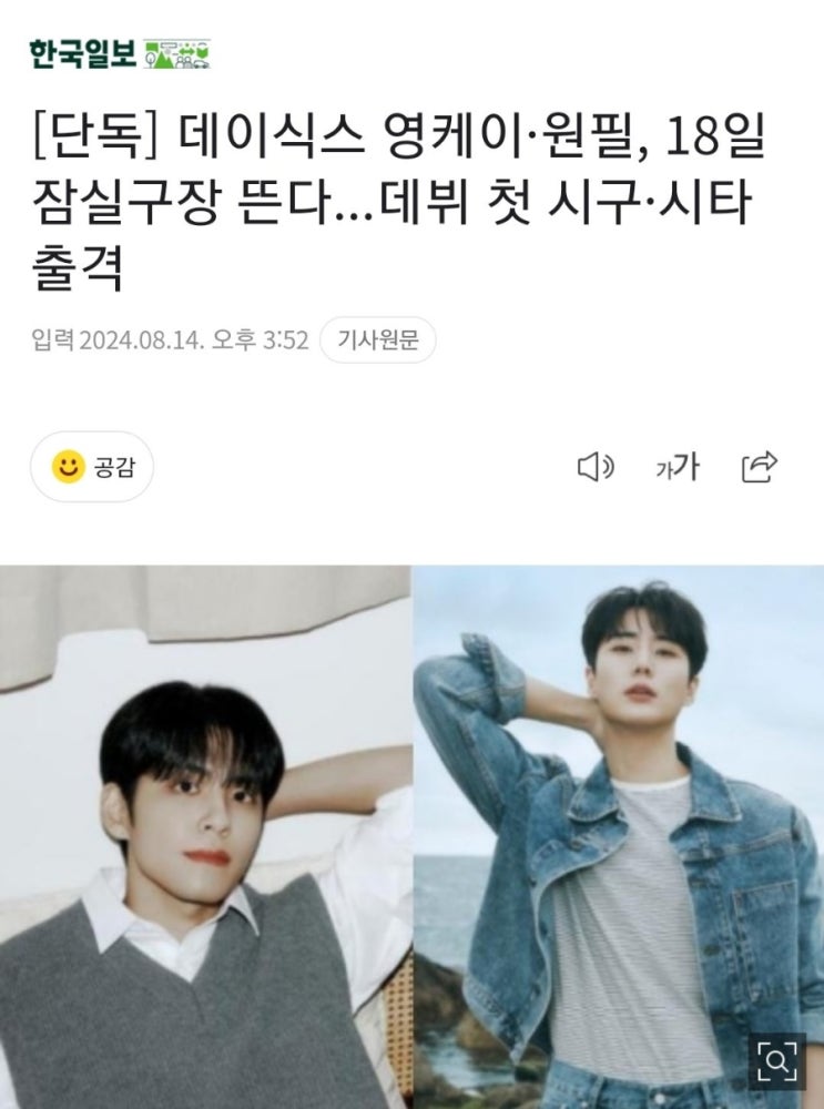 <b>데이식스</b> #day6 #<b>영케이</b>... 데뷔 #이후 #첫 #시타 #<b>시구</b>