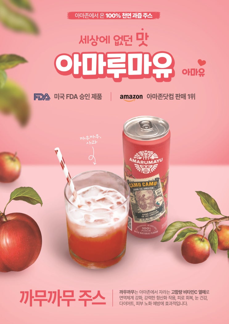 아사이베리/쏘모스 아마루마유 프리미엄 FDA승인 천연 착즙주스