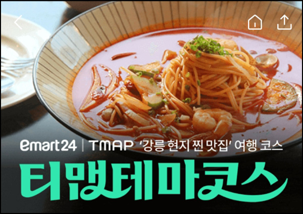 티맵 x 이마트24 음료 500원 할인쿠폰(1천원이상)전원~08.17 티맵 x 이마트24 음료 500원 할인쿠폰(1천원이상)전원~08.17