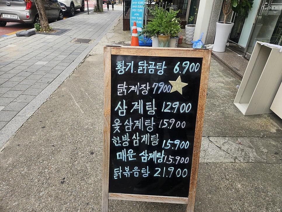 송정례황기닭곰탕삼계탕 사진 3