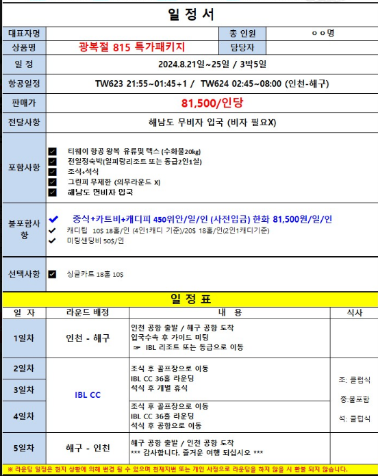 8월15일 <b>광복절 하루</b>에만 예약 가능한 금액입니다~