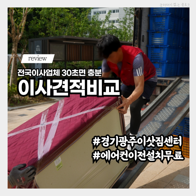  24번가이사 경기광주이삿짐센터 경기도포장이사비용 전국 견적비교 추천