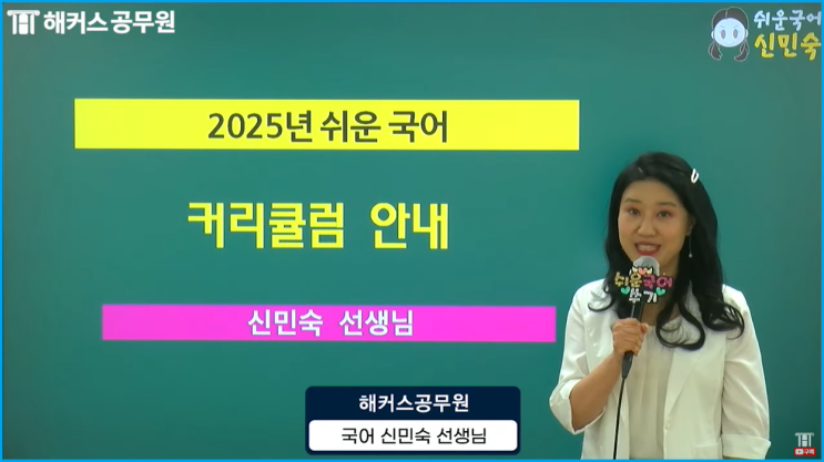  9급공무원인강 선택과 활용하는 방법
