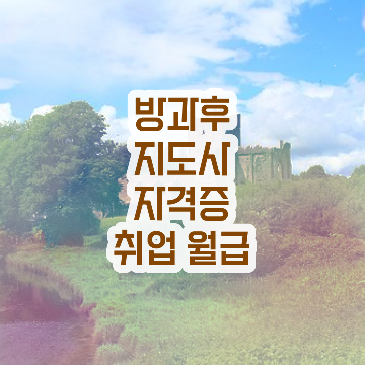  , 인강으로 간편하게 방과후지도사자격증 준비 과정 확인하세요