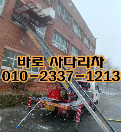  수원바로사다리차