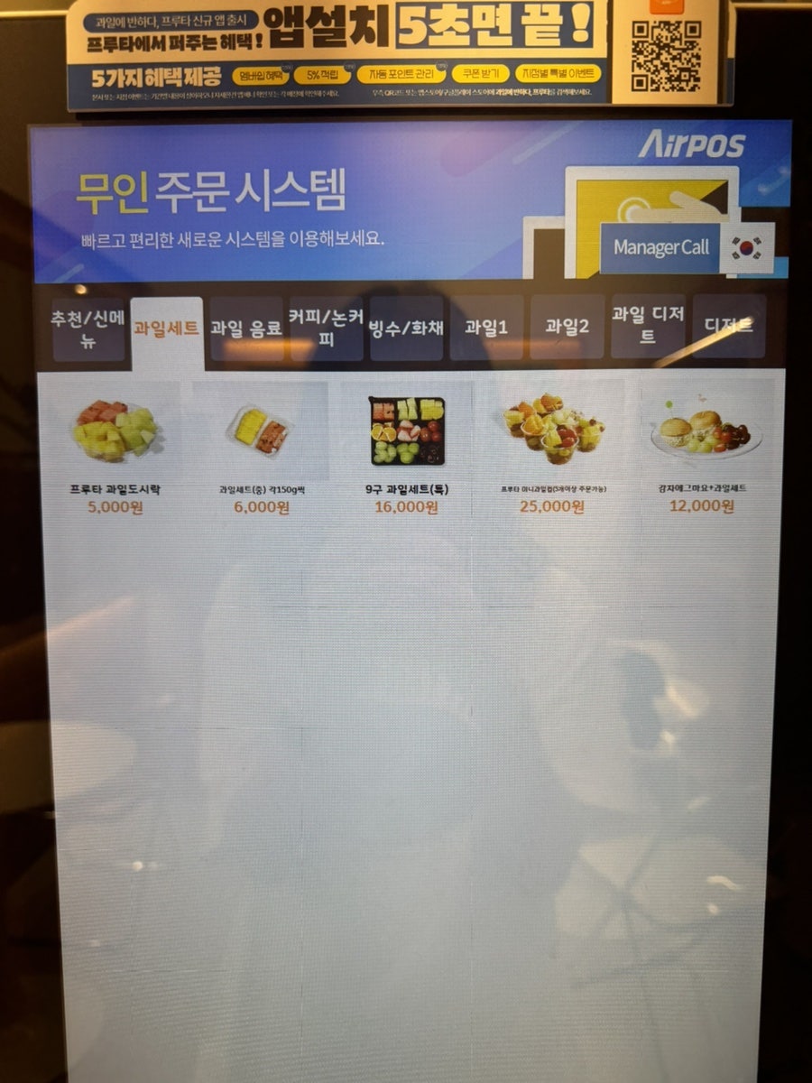 과일에반하다 프루타 한강신도시점 사진 3