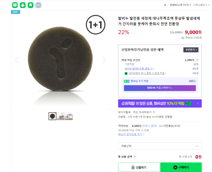  내돈내산 1+1 발전용비누 발냄새 제거에 탁월