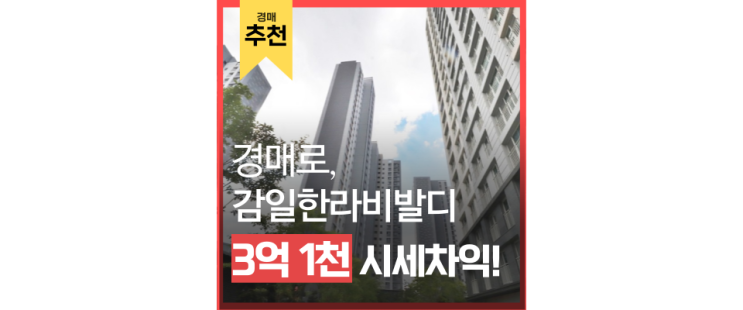하남아파트경매 몸테크로 살 만한 감일한라비발디, 전문가와 경매 도전 하남아파트경매 몸테크로 살 만한 감일한라비발디, 전문가와 경매 도전