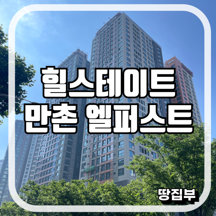  만촌힐스테이트엘퍼스트 실내&조망 오피스텔 아파텔 만촌네거리 만촌역 경동초 학세권