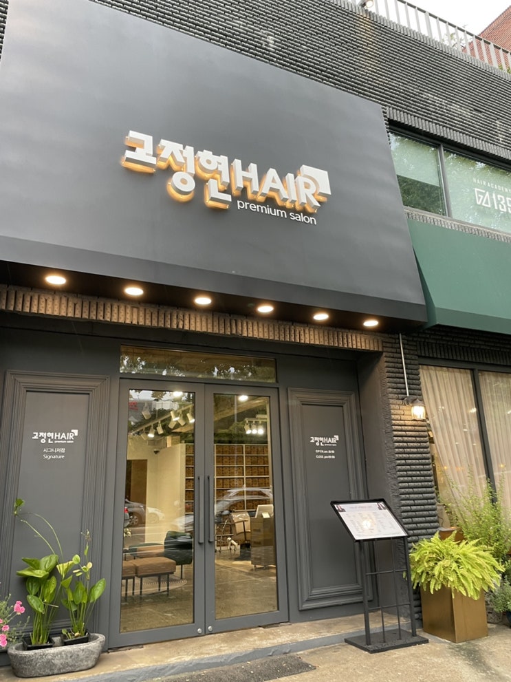  구월동 미용실 고정현헤어 시그니처점 두피케어는 시아 디자이너님에게
