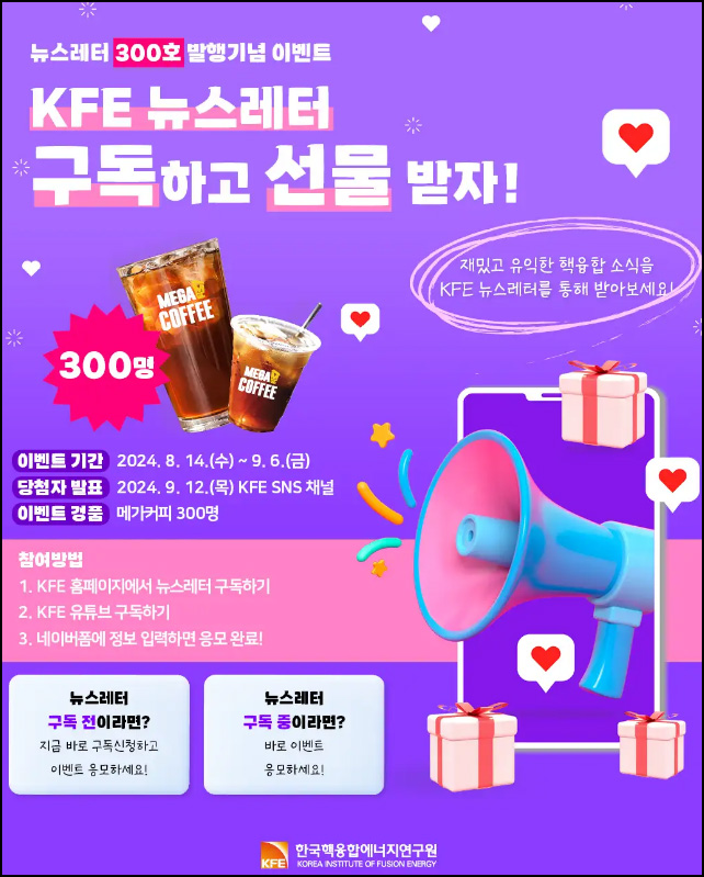 KFE 유튜브 뉴스레터 구독이벤트(메가커피 300명)추첨~09.06 KFE 유튜브 뉴스레터 구독이벤트(메가커피 300명)추첨~09.06