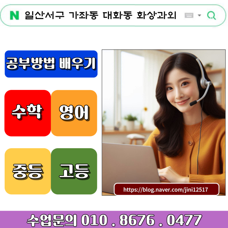 일산서구 가좌동 대화동 화상과외 시간을 효과적으로 활용하는 방법 일산서구 가좌동 대화동 화상과외 시간을 효과적으로 활용하는 방법