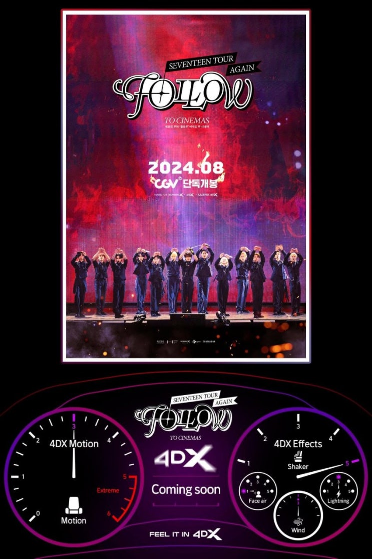 세븐틴 투어 '팔로우' 어게인 투 시네마