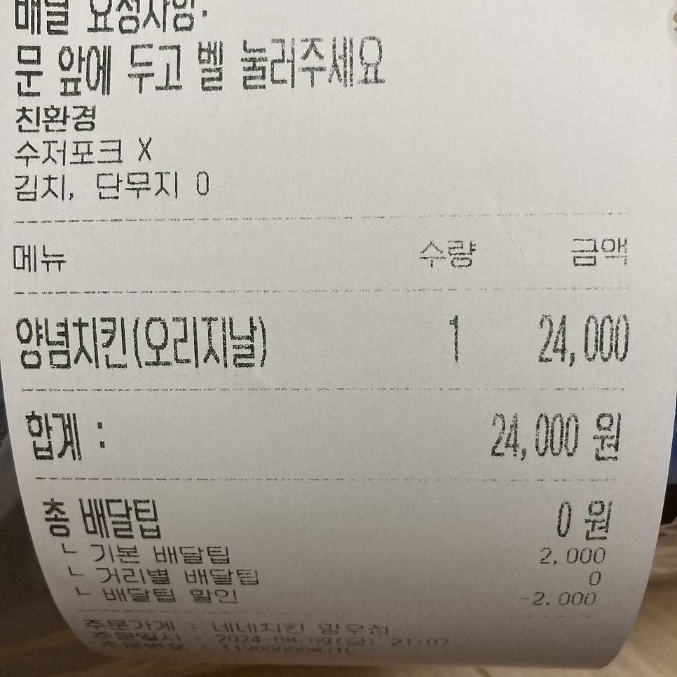 네네치킨 망우점 사진 2