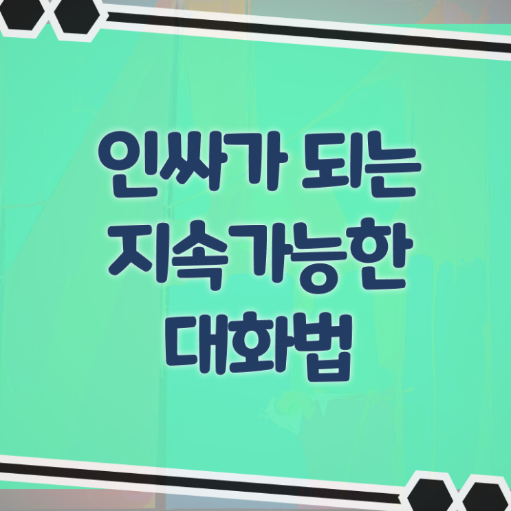  스피치학원 추천 , 스피치지도사 자격증 온라인으로 간단히 학습한 후기 및 활용 방법