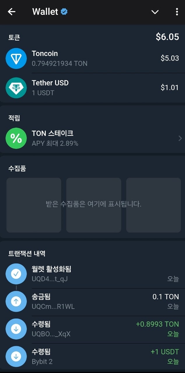 텔레그램 지갑 입출금 방법 - TON : 네이버 블로그