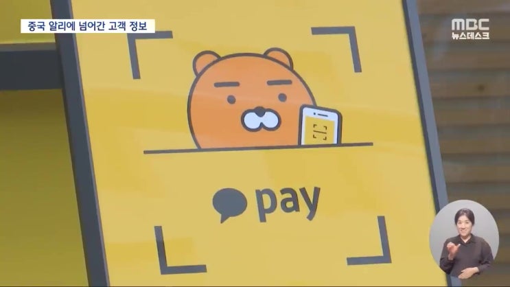 카카오페이 알리페이 에 고객정보 4천45만명 무료로 넘겨 주가 카카오페이 알리페이 에 고객정보 4천45만명 무료로 넘겨 주가