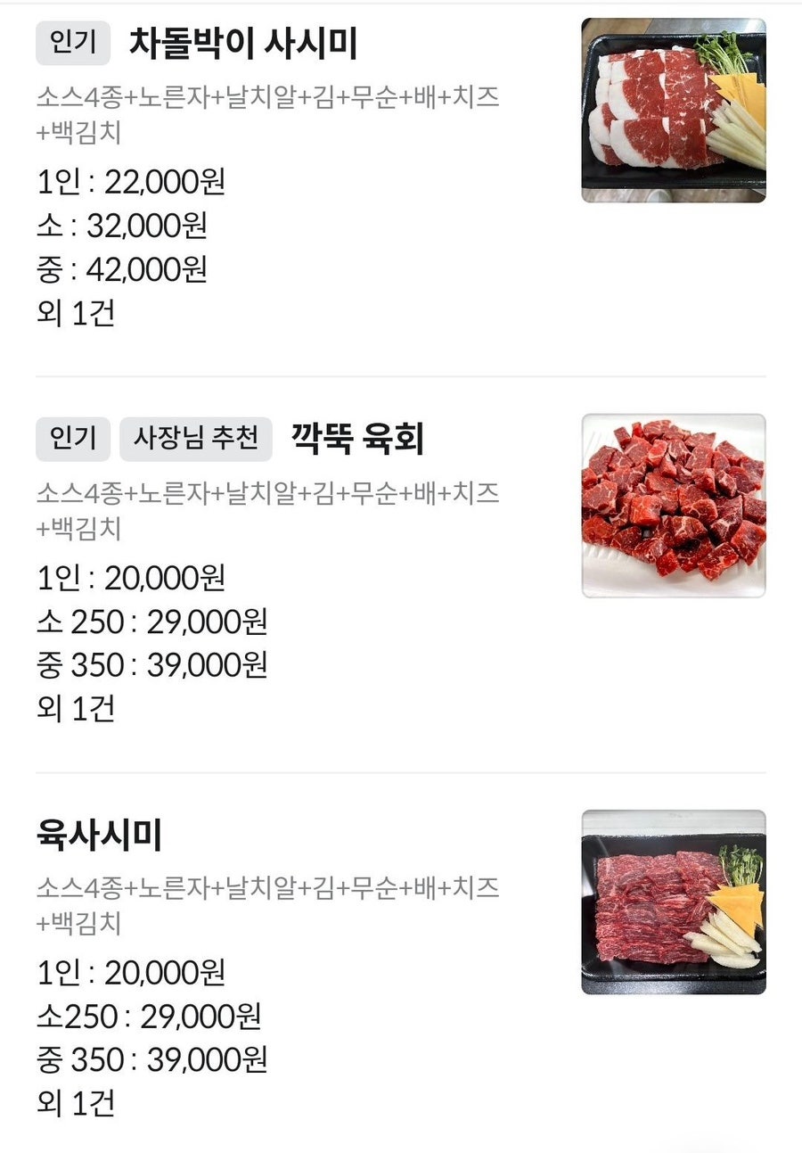포항항육회 사진 3
