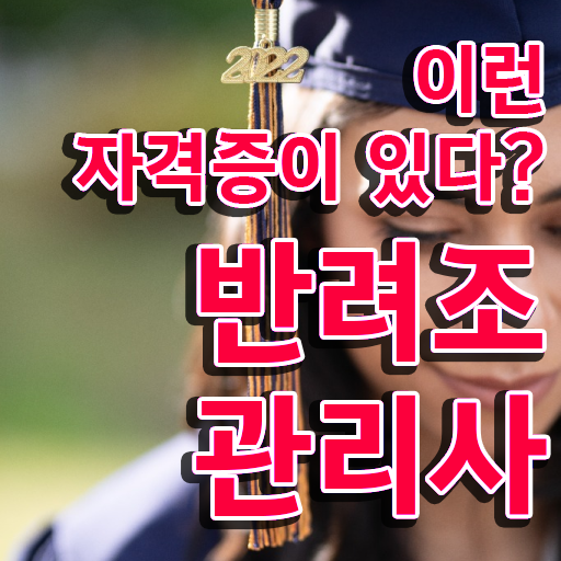  중형 앵무새 종류 , 반려조관리사 자격증 20일 만에 합격정보 확인하기