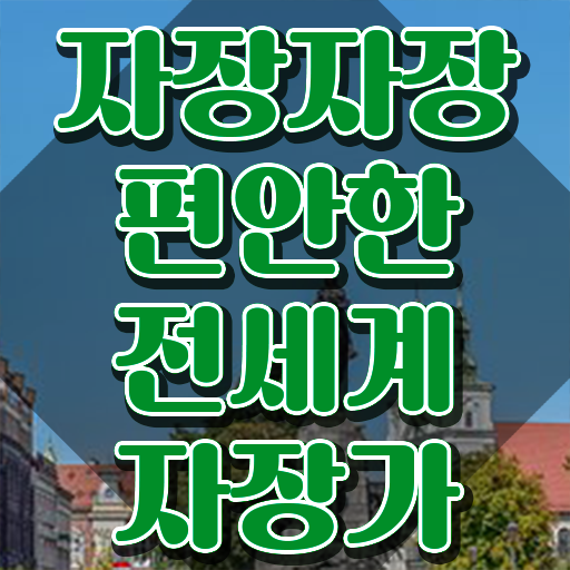  아동음악심리상담사교육 , 구체적인 아동음악심리상담사 공부한 방법