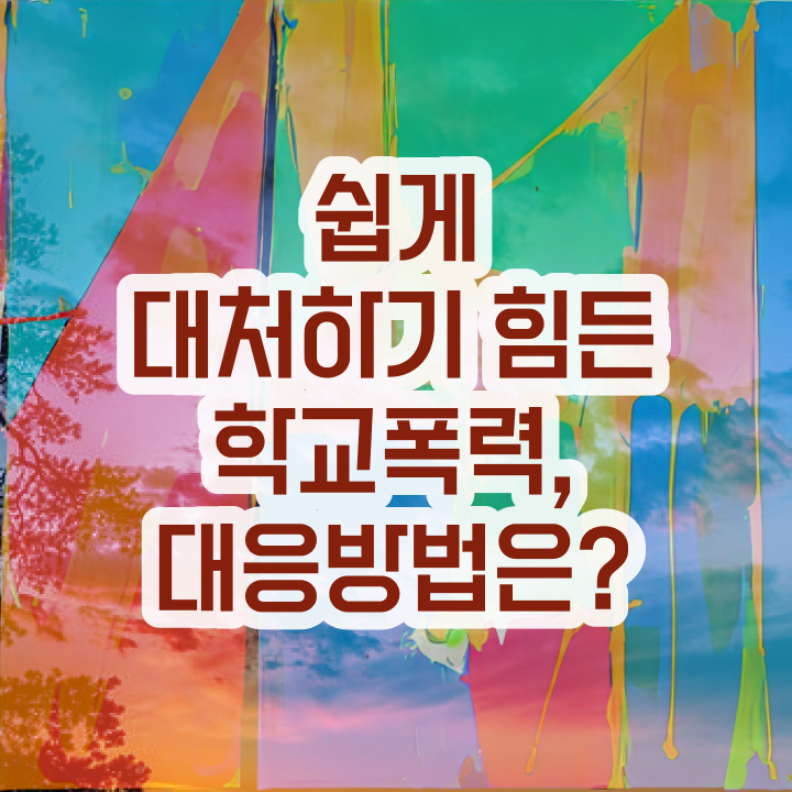  2급아동폭력예방상담사교육원 , 아동폭력예방상담사 자격증 단기간에 합격한 비법 , 이후 전망