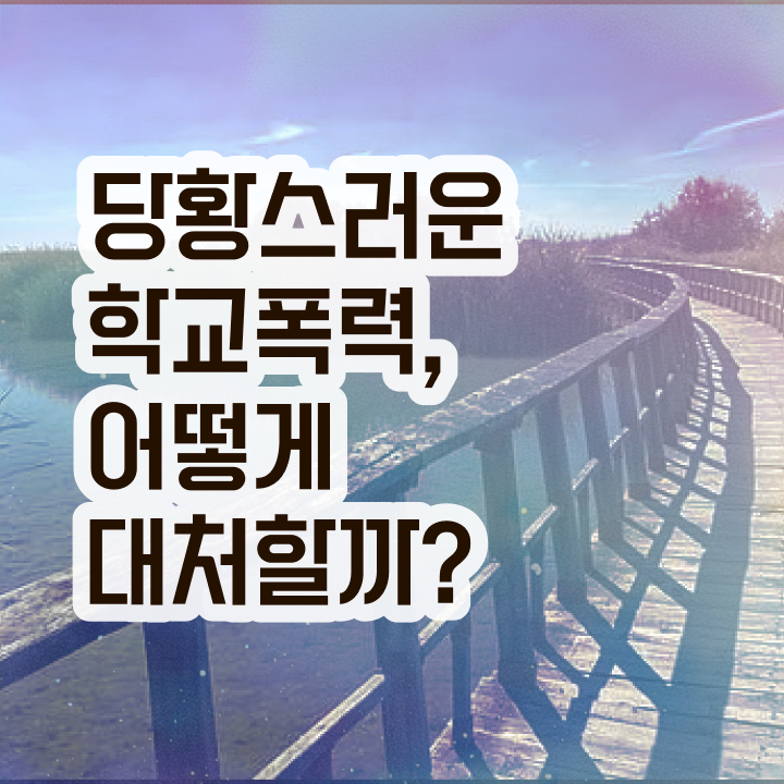  , 아동폭력예방상담사 자격증 온라인으로 합격한 비법 소개합니다
