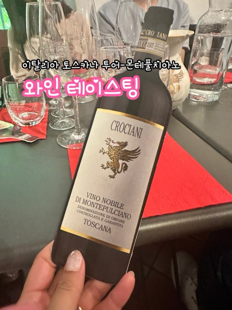  이탈리아 토스카나 투어_몬테풀치아노 와인 테이스팅