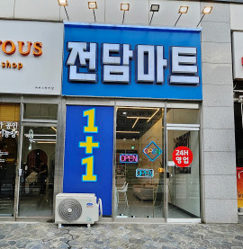  [두정동전자담배] 전국택배 가능! 천안전자담배마트에서 간편하게 쇼핑하세요