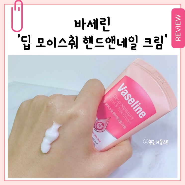 [<b>바세린</b>] 핵 가성비 끈적임 없는 <b>핸드크림</b> 추천 ‘딥 모이스춰... 