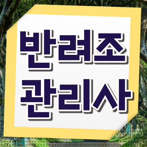  대형앵무분양 , 반려조관리사 자격증 간단하게 취득했던 후기 , 취업 전망