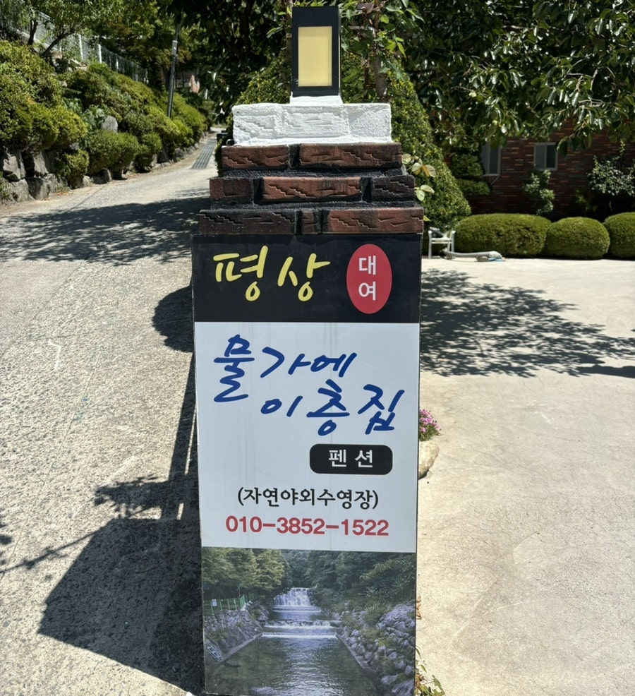 물가에이층집 사진 2