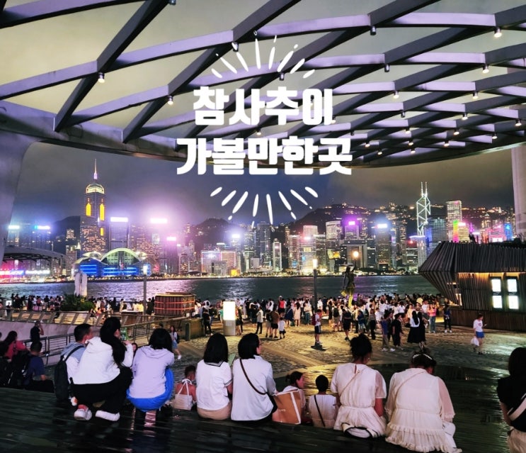 홍콩자유여행 구룡반도 침사추이 가볼만한 곳 (스타의거리,몽콕야시장,서구룡스카이전망대,헤리티지1881,청킹맨션,쇼핑몰K11)