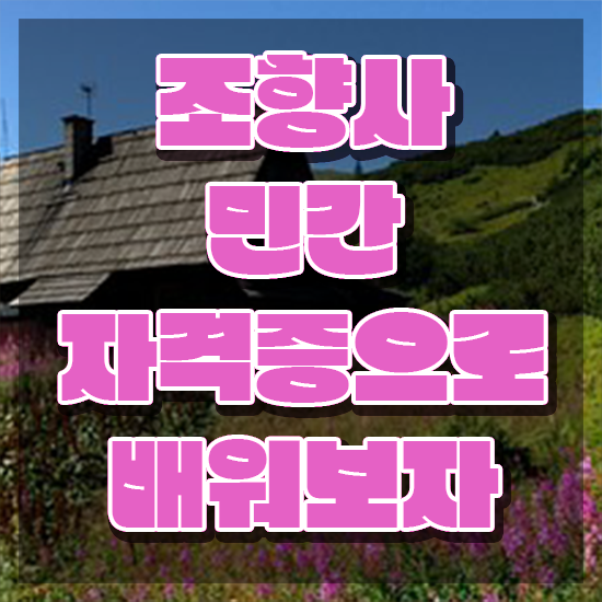  서울향수공방데이트 , 조향사 구체적인 준비 과정