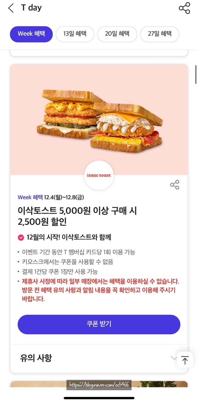 이삭토스트 서산부춘점 사진 1