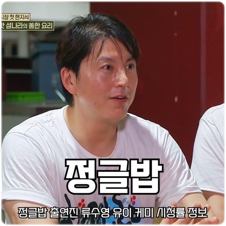 <b>정글밥</b> 출연진 류수영 <b>유이</b> 케미 시청률 정보