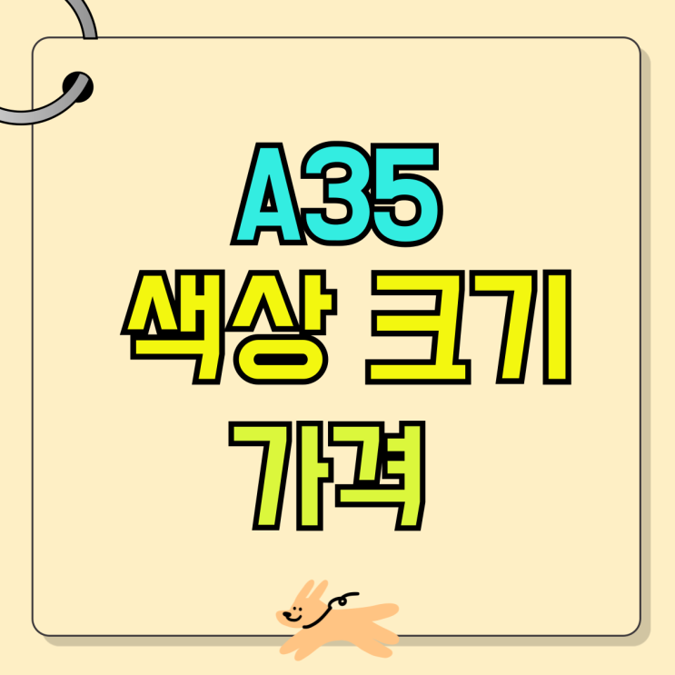 갤럭시 A35 5G 색상 크기 가격 알아보기 갤럭시 A35 5G 색상 크기 가격 알아보기
