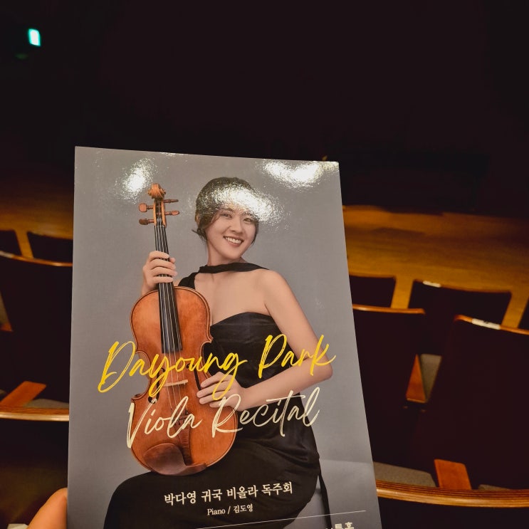  [일기] 24.08.13. 컴포라, 카다이프, 송도씨, 조퇴, 서초행, 다이소, 폭우, 봉산옥, 예술의전당, 비올라공연, 렌즈