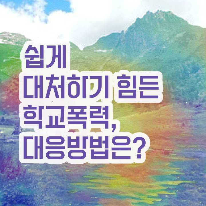  , 아동폭력예방상담사 자격증 온라인으로 쉽게 취득했던 후기 및 무료수강 혜택