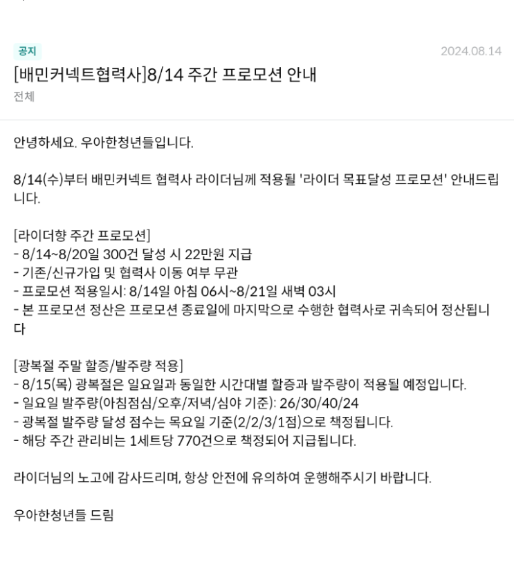  8월 14일 ~ 8월 20일 프로모션