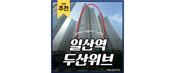 일산역 일산두산위브더제니스 서해선, 경의중앙선, 인천2호선 5억대 일산역 일산두산위브더제니스 서해선, 경의중앙선, 인천2호선 5억대